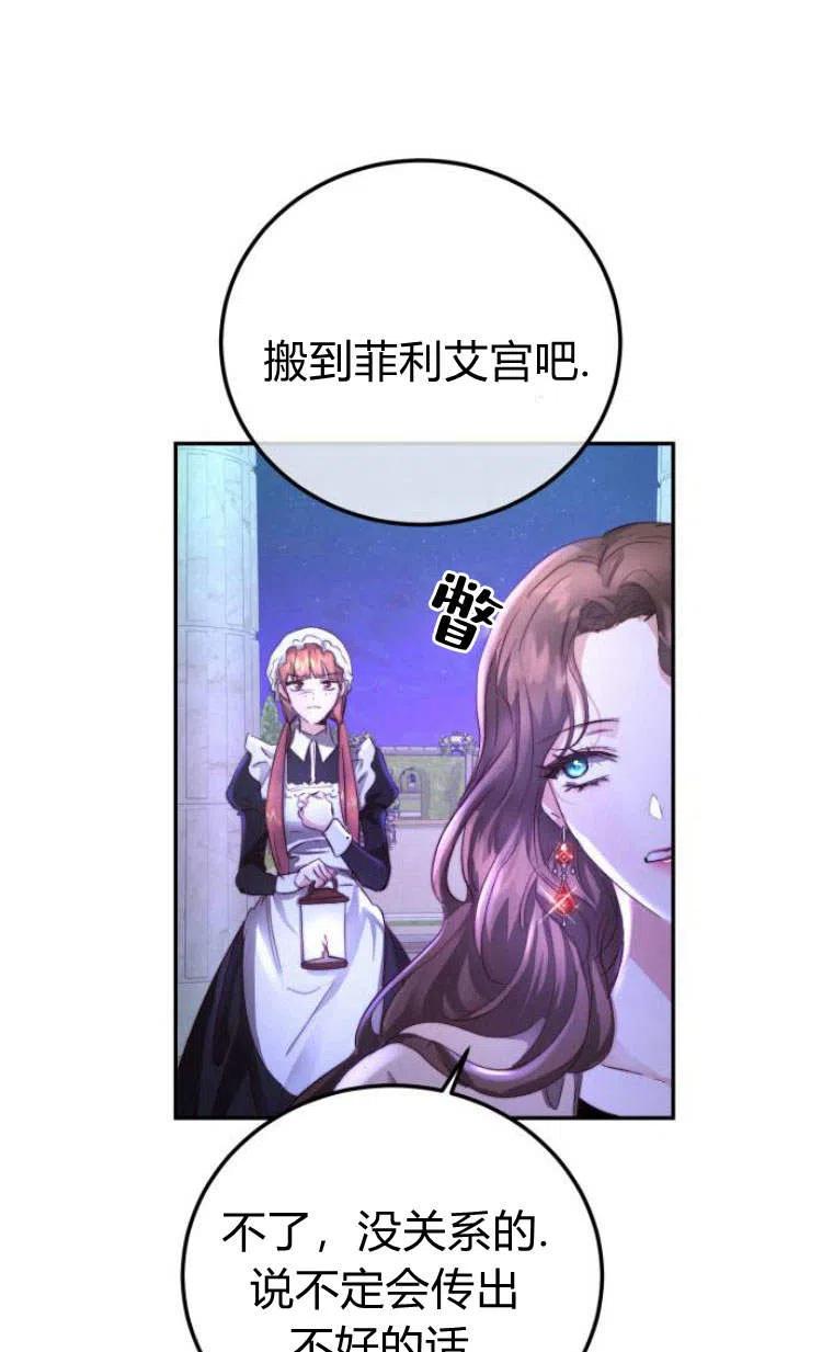 《罗莎琳·波特》第05话 第52页