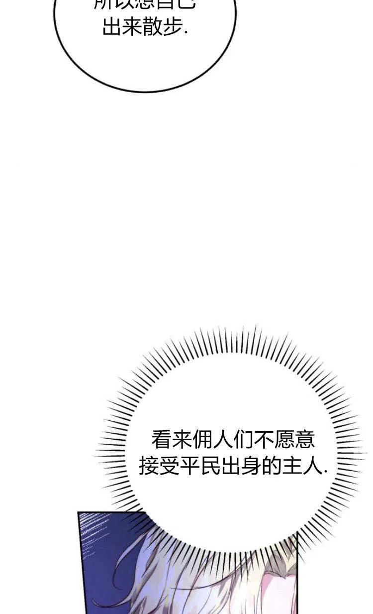 《罗莎琳·波特》第05话 第50页