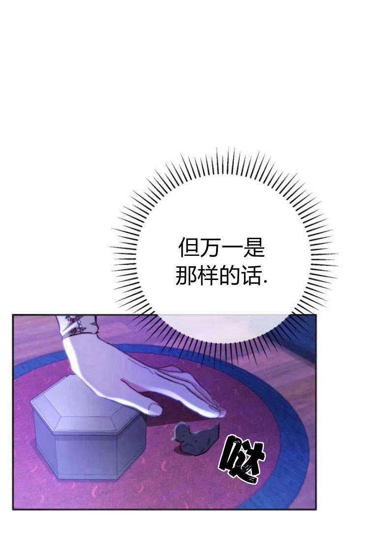 《罗莎琳·波特》第05话 第24页