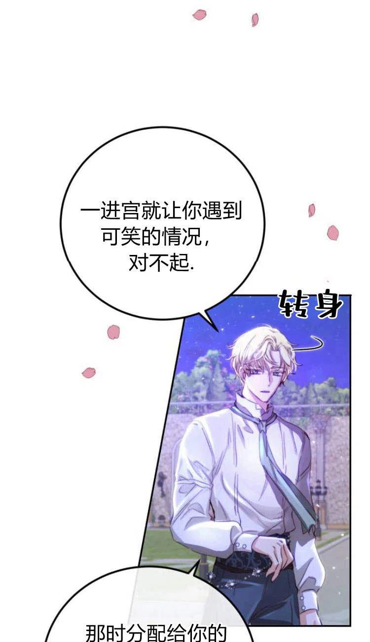 《罗莎琳·波特》第05话 第91页