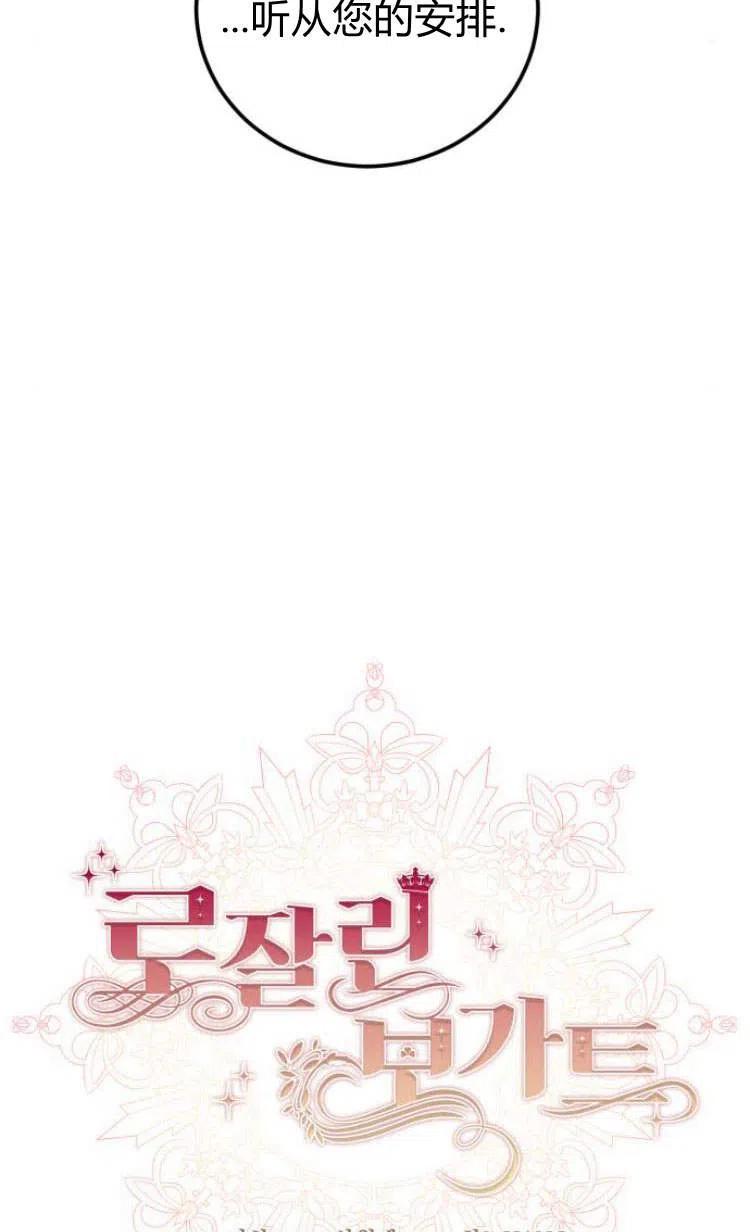《罗莎琳·波特》第05话 第58页