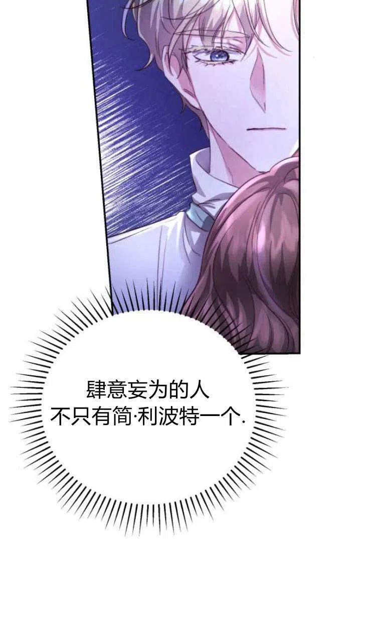 《罗莎琳·波特》第05话 第51页