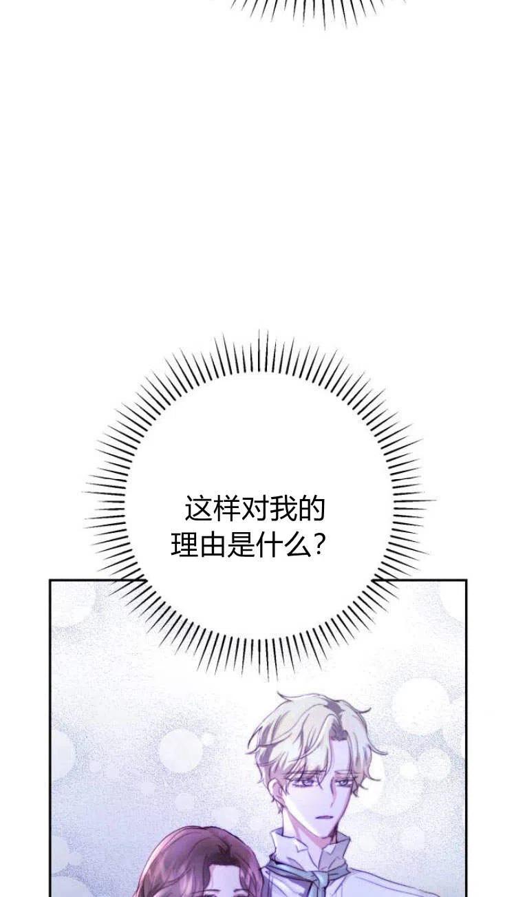 《罗莎琳·波特》第05话 第88页