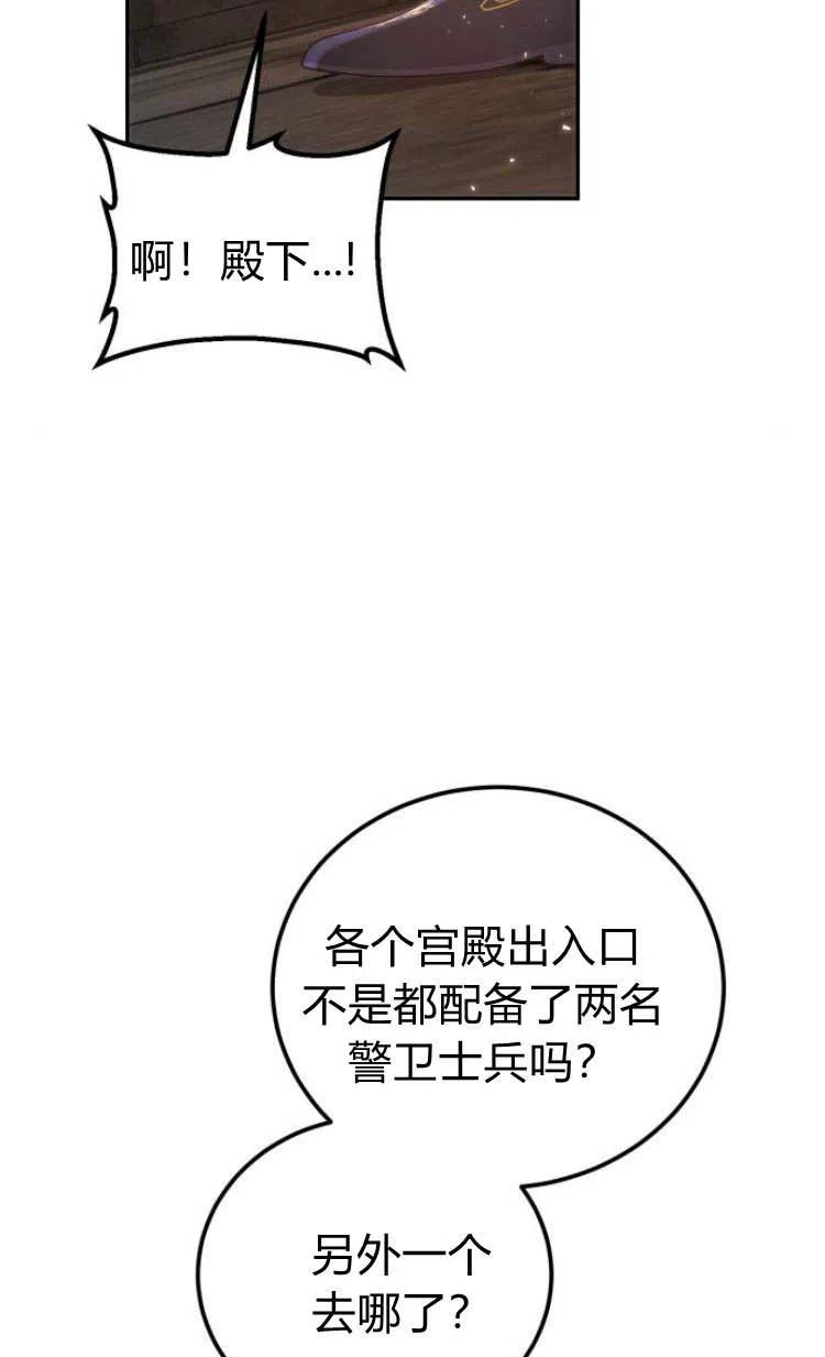 《罗莎琳·波特》第05话 第64页