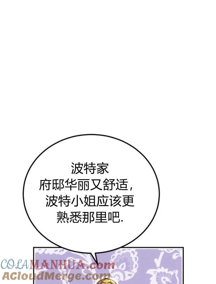 《罗莎琳·波特》第05话 第9页