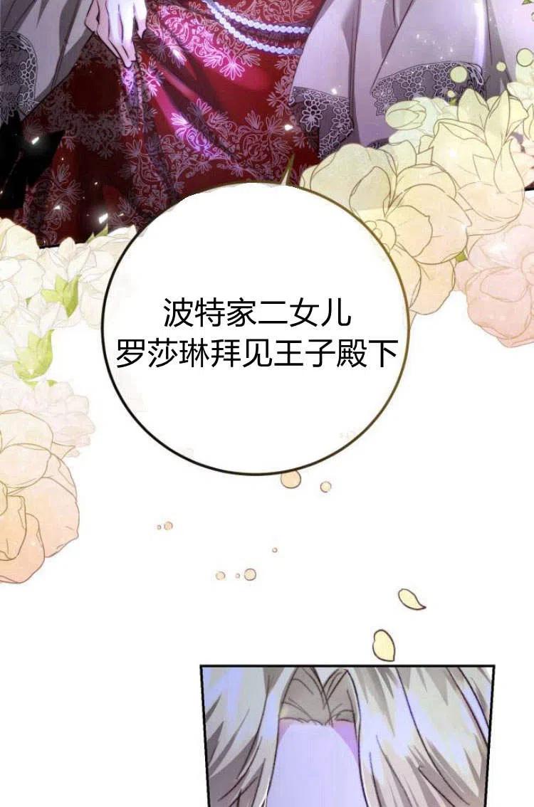 《罗莎琳·波特》第05话 第44页
