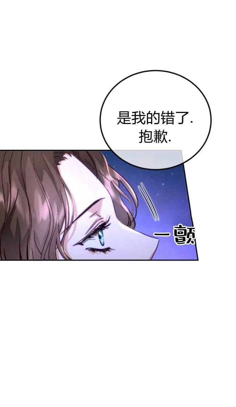 《罗莎琳·波特》第05话 第95页