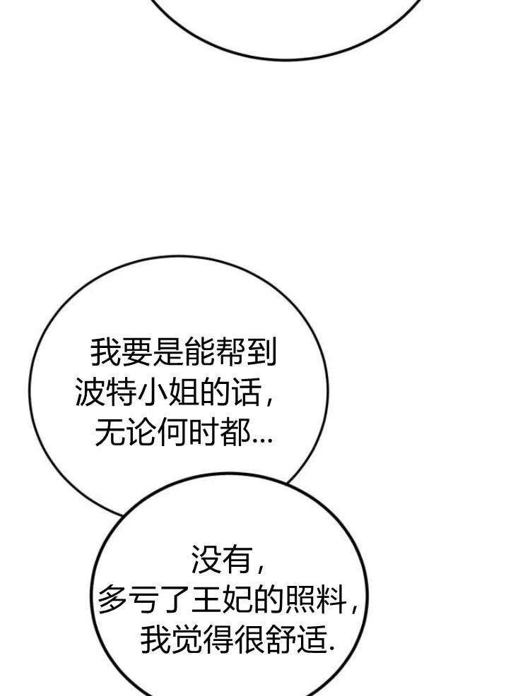 《罗莎琳·波特》第05话 第11页