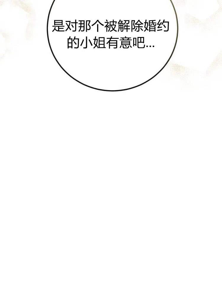 《罗莎琳·波特》第05话 第23页