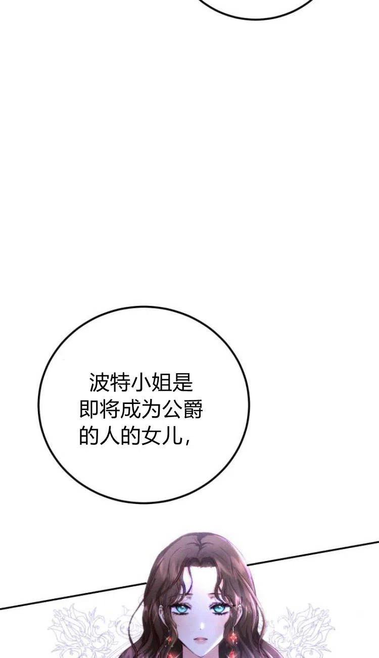 《罗莎琳·波特》第05话 第84页