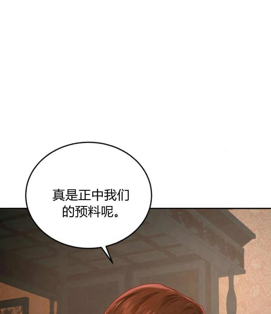 《罗莎琳·波特》第68话 第75页