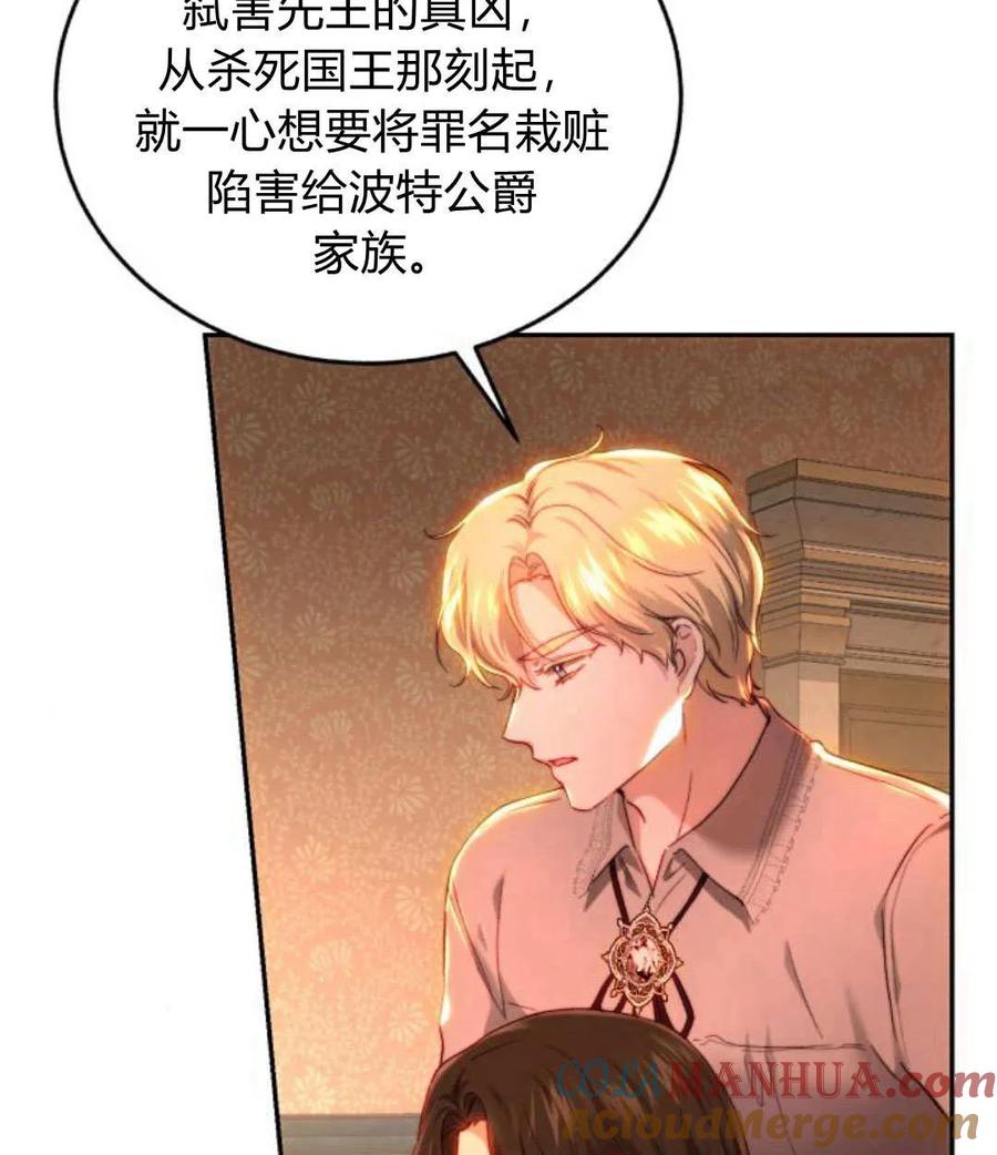《罗莎琳·波特》第68话 第85页