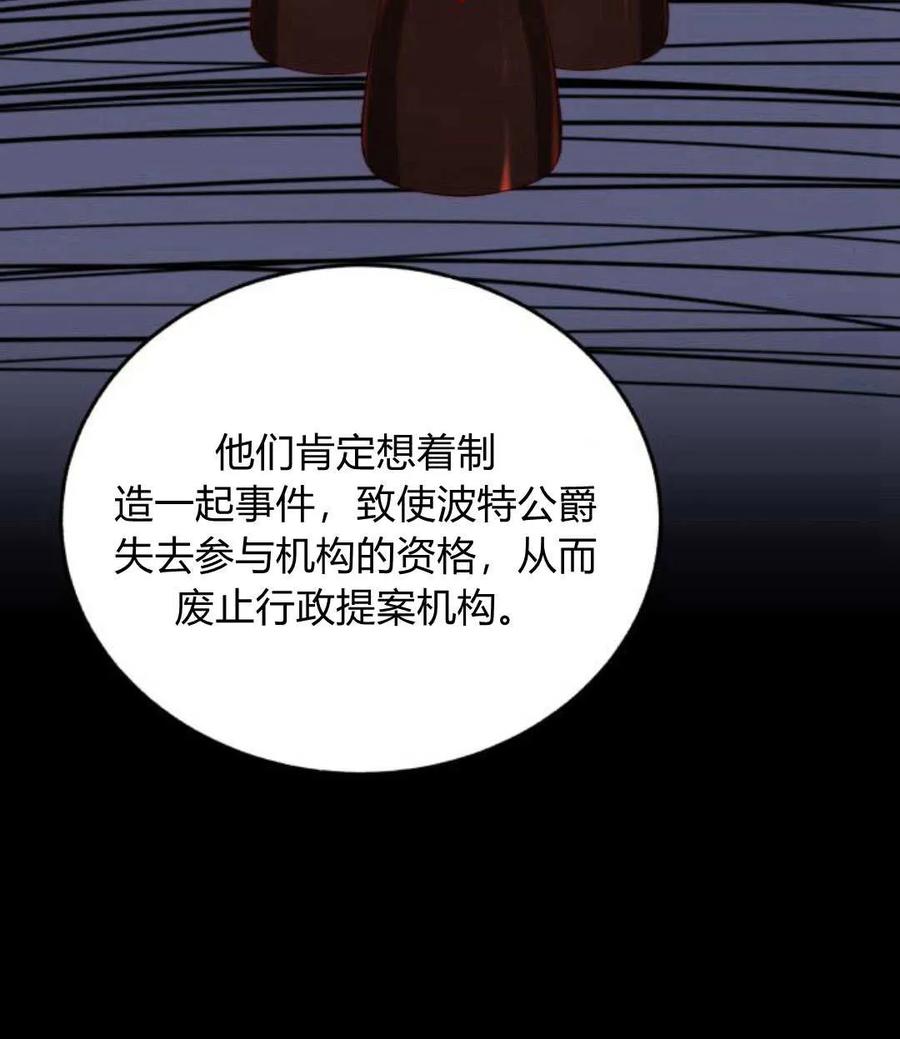 《罗莎琳·波特》第68话 第95页