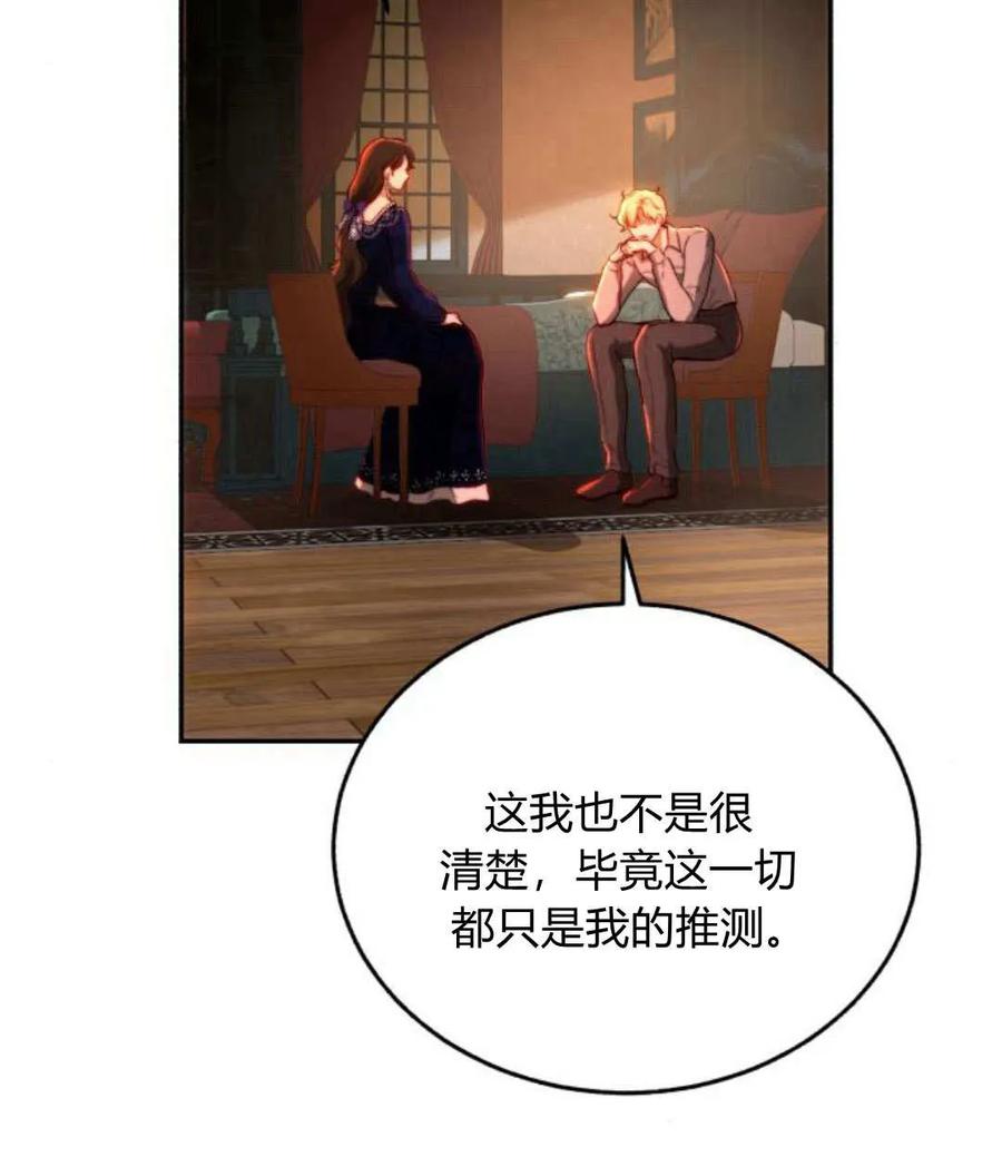 《罗莎琳·波特》第68话 第99页
