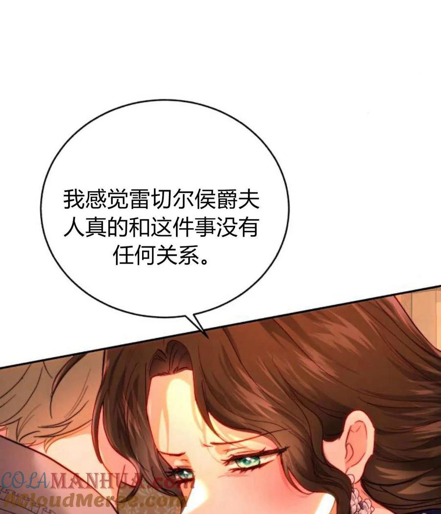 《罗莎琳·波特》第68话 第117页