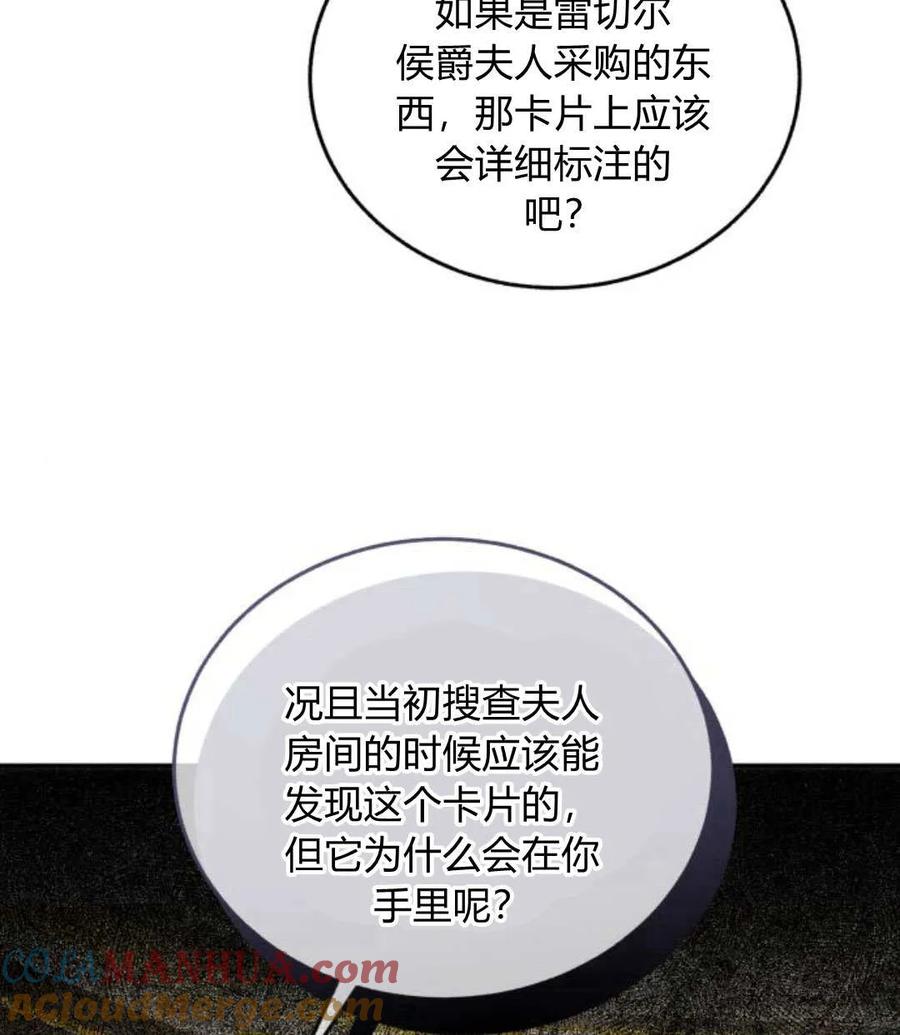 《罗莎琳·波特》第68话 第57页