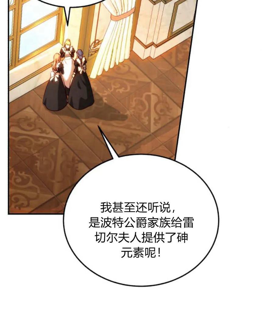 《罗莎琳·波特》第68话 第4页