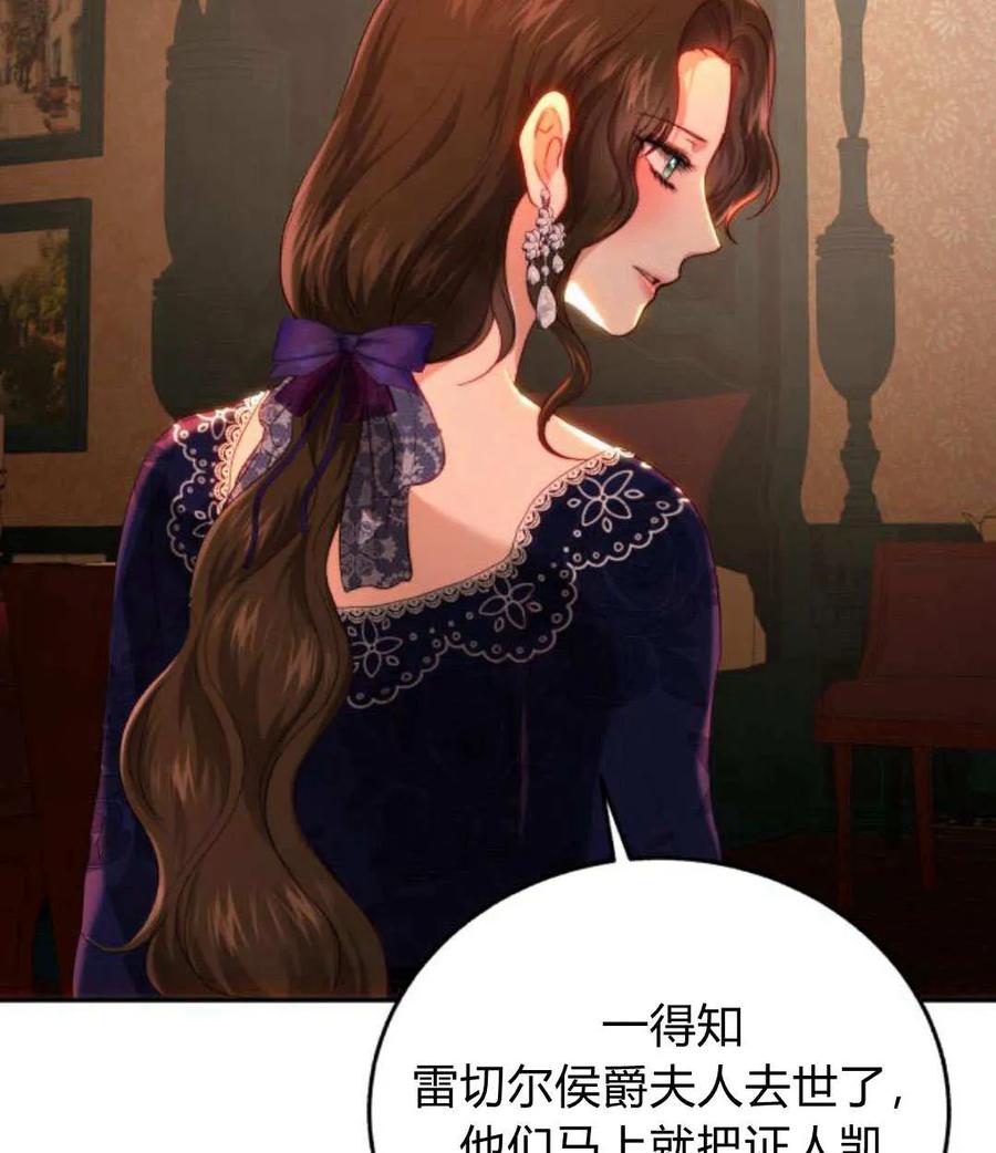 《罗莎琳·波特》第68话 第76页
