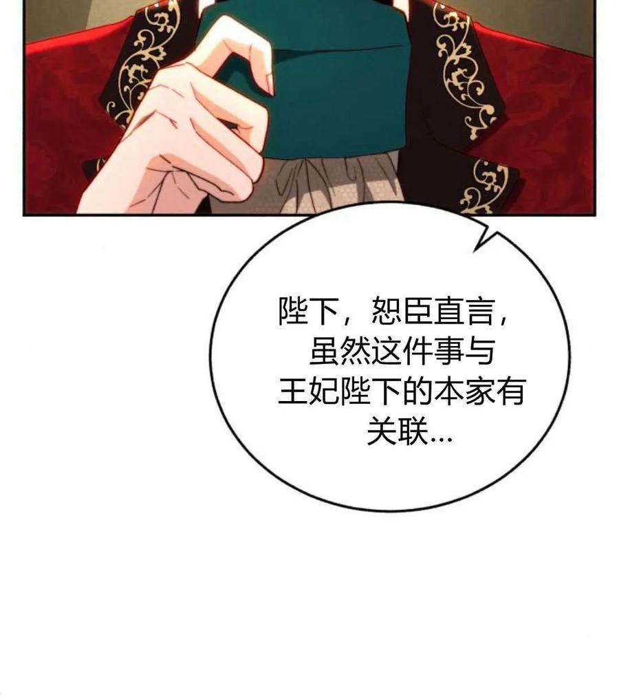 《罗莎琳·波特》第68话 第38页