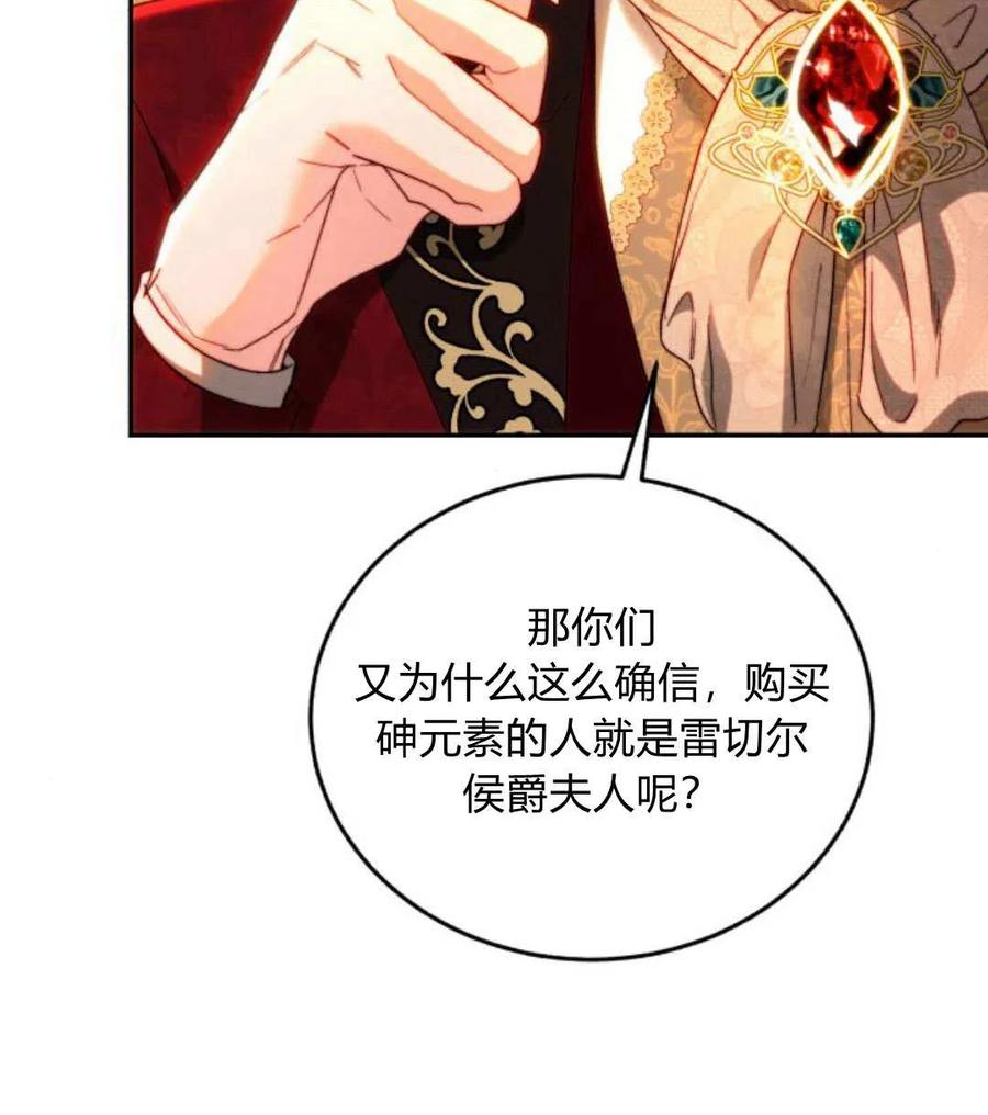 《罗莎琳·波特》第68话 第54页