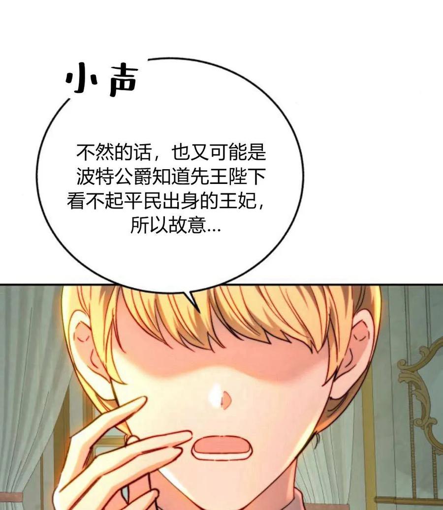 《罗莎琳·波特》第68话 第8页