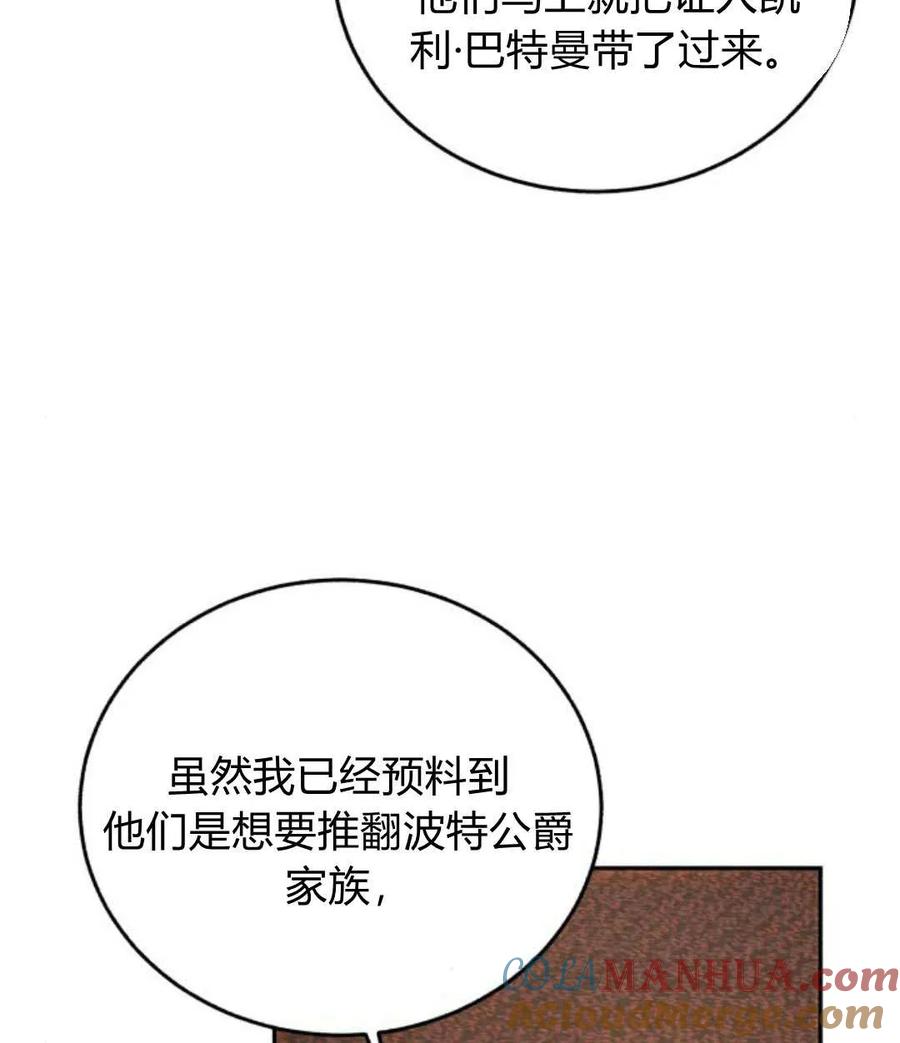 《罗莎琳·波特》第68话 第77页