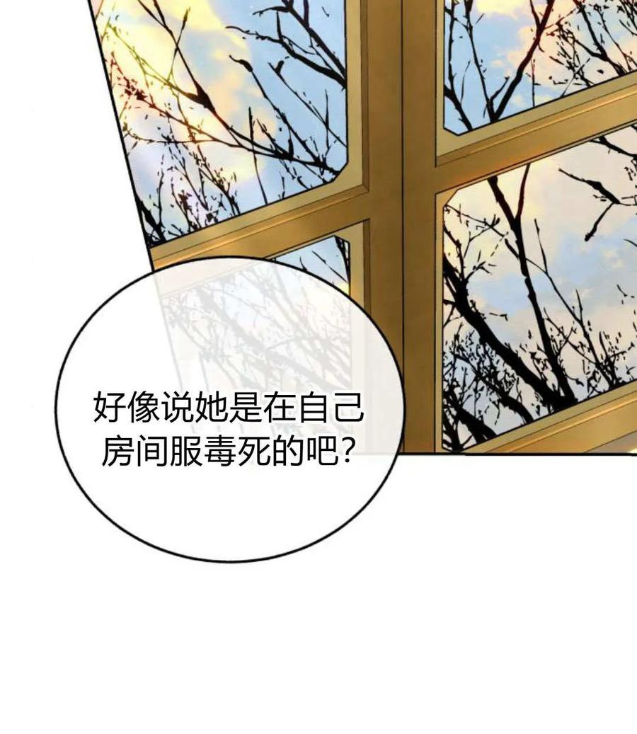 《罗莎琳·波特》第68话 第2页