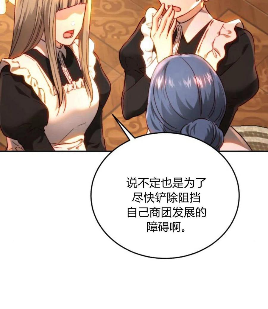 《罗莎琳·波特》第68话 第7页