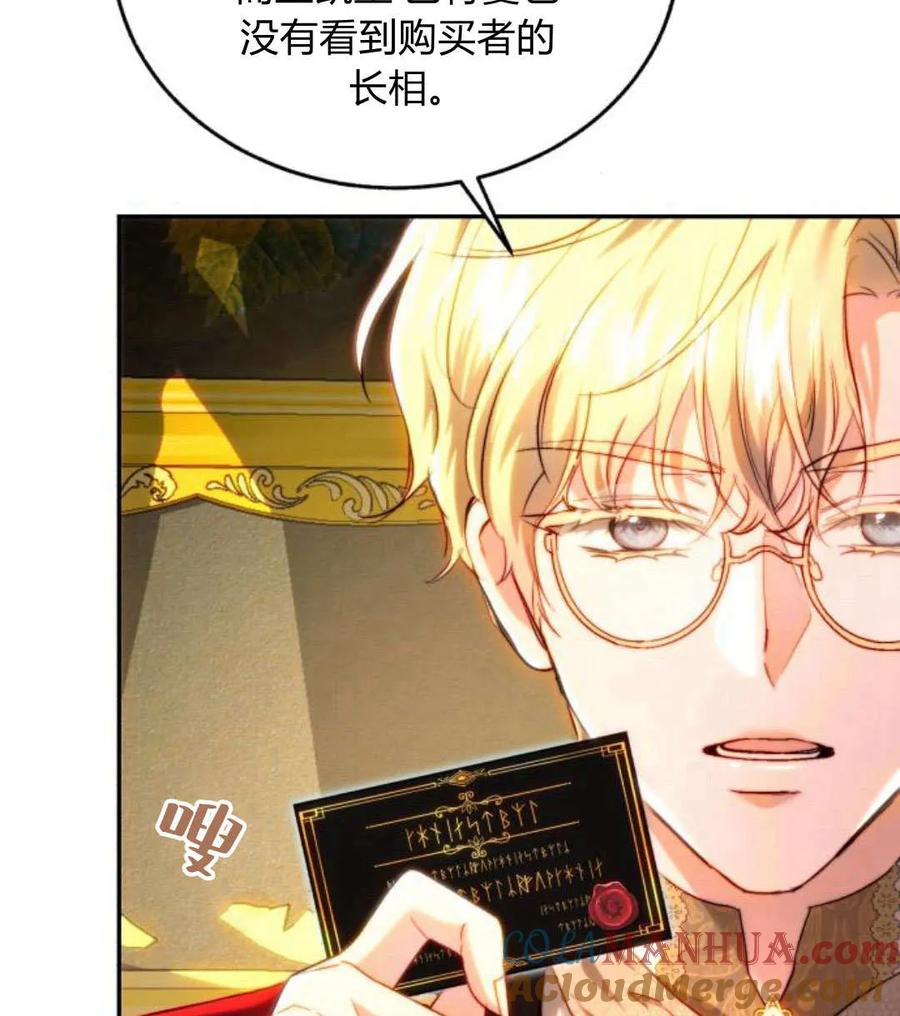 《罗莎琳·波特》第68话 第53页