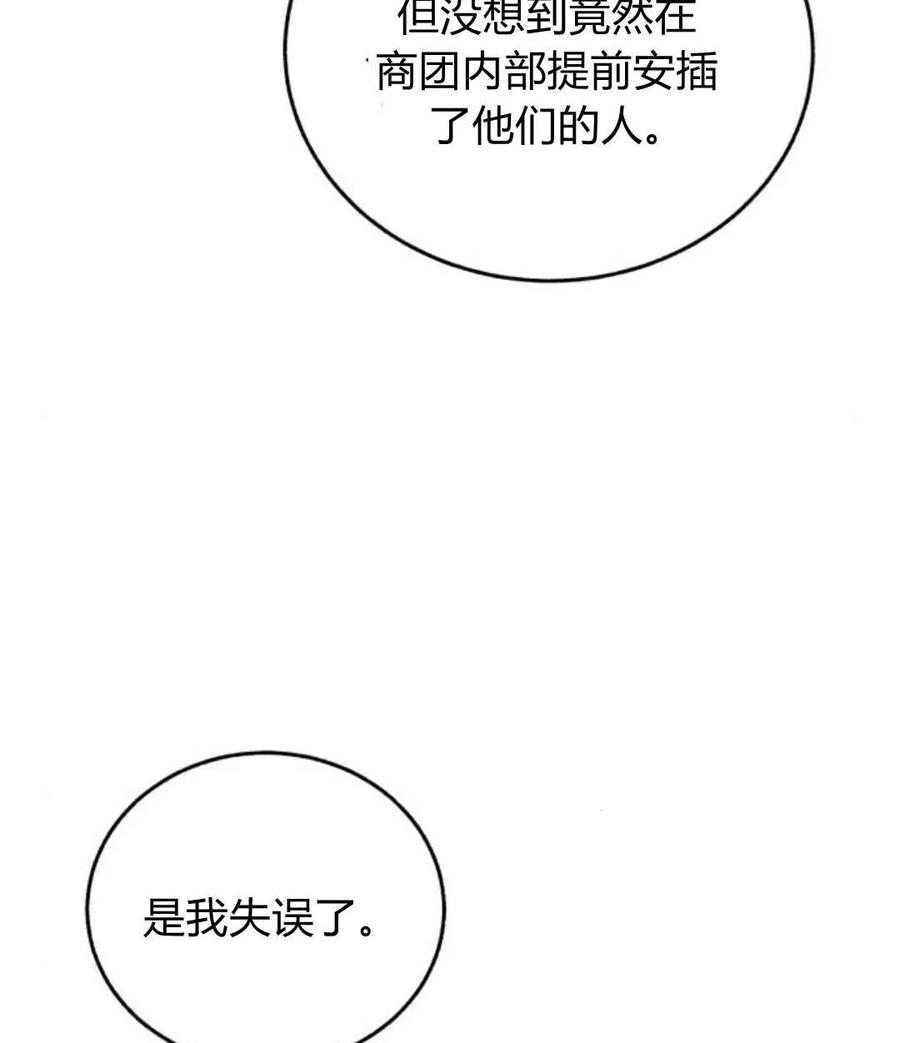 《罗莎琳·波特》第68话 第79页