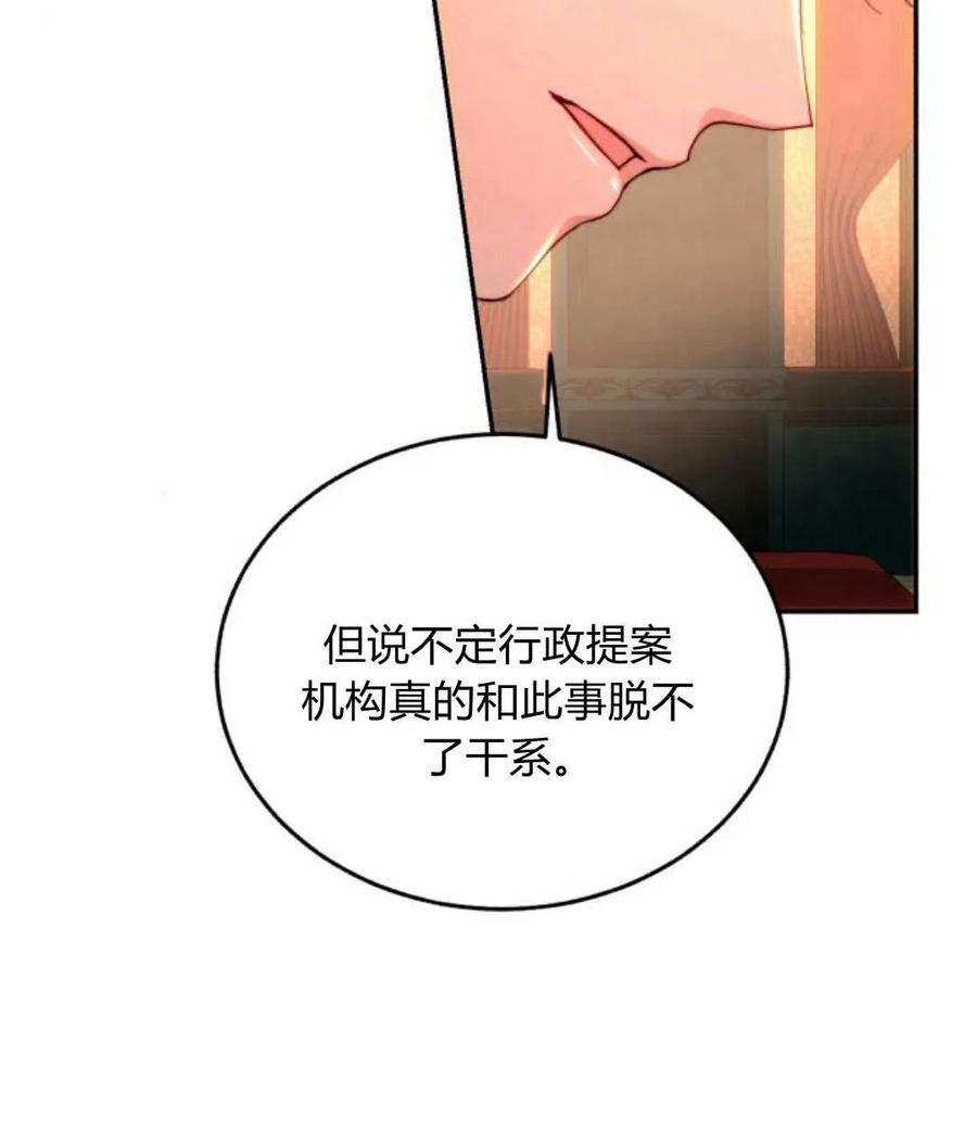 《罗莎琳·波特》第68话 第90页