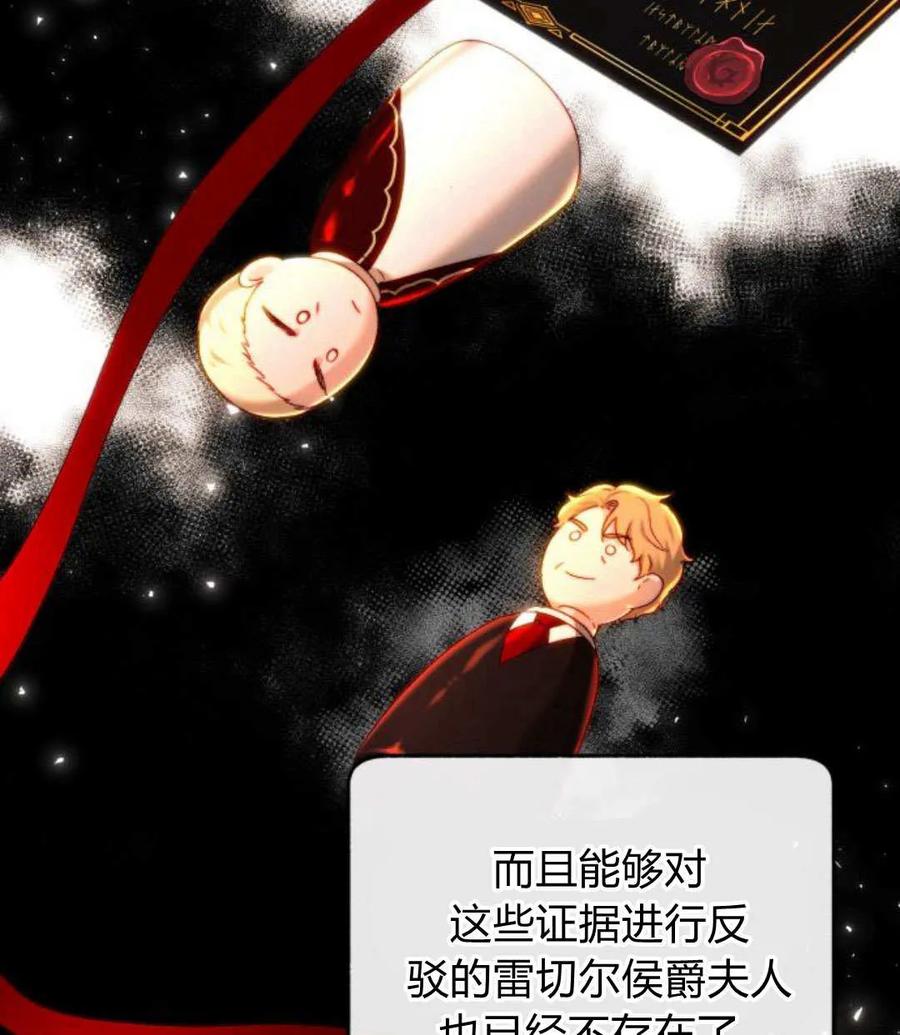 《罗莎琳·波特》第68话 第66页