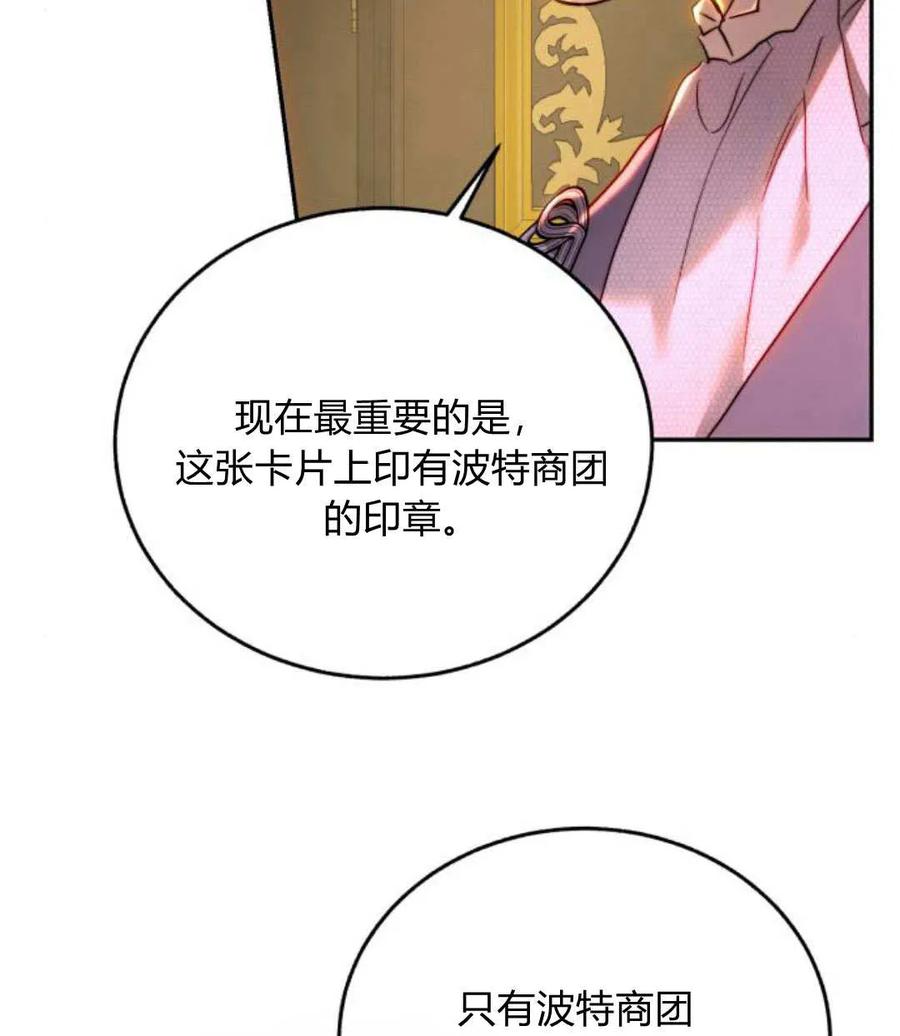 《罗莎琳·波特》第68话 第60页