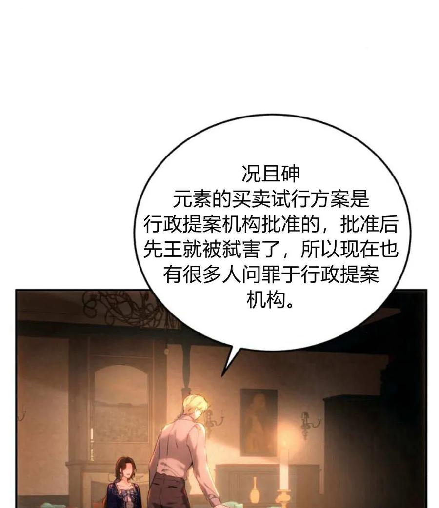 《罗莎琳·波特》第68话 第87页