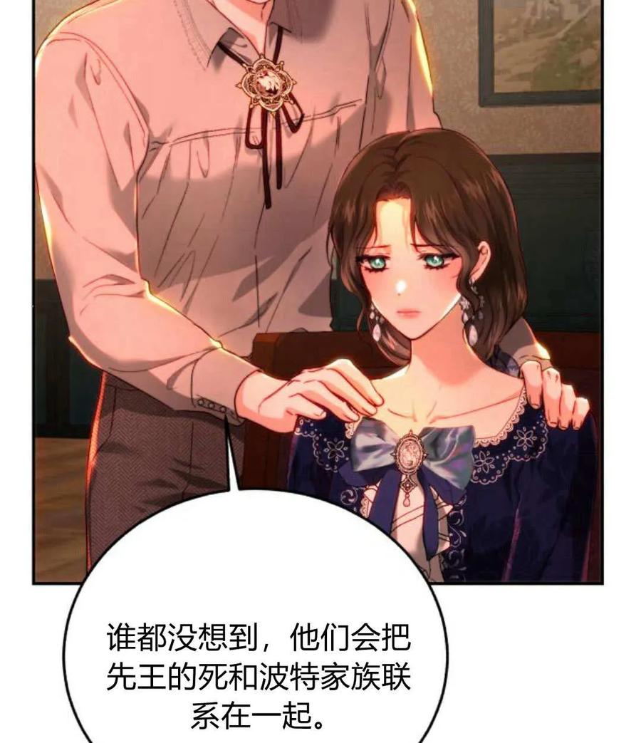 《罗莎琳·波特》第68话 第82页