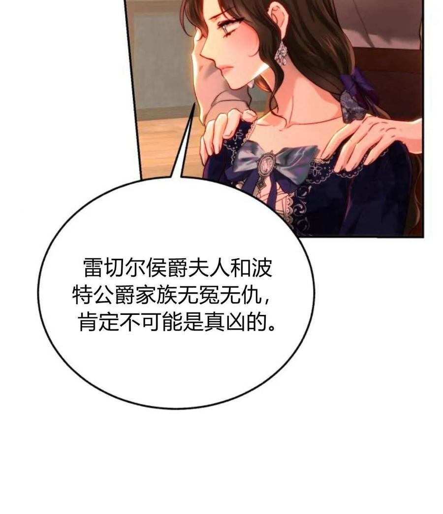 《罗莎琳·波特》第68话 第86页