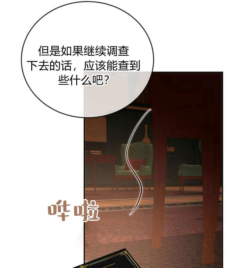 《罗莎琳·波特》第68话 第119页