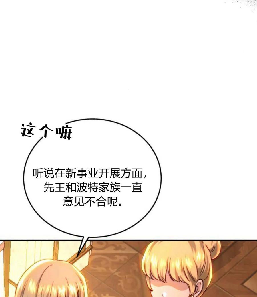 《罗莎琳·波特》第68话 第6页