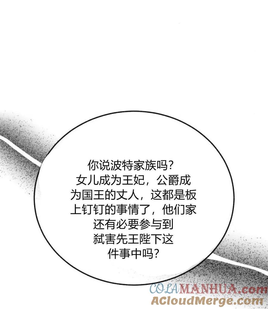 《罗莎琳·波特》第68话 第5页