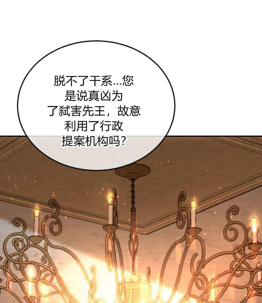 《罗莎琳·波特》第68话 第91页