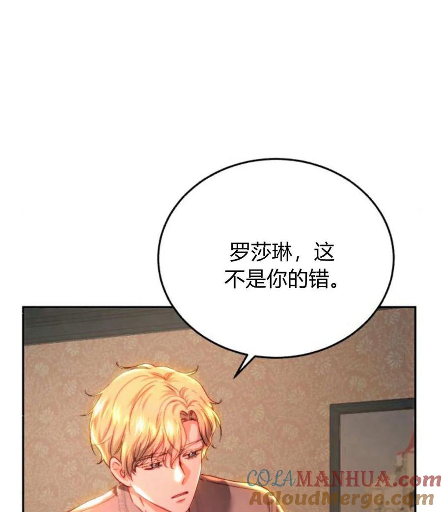 《罗莎琳·波特》第68话 第81页