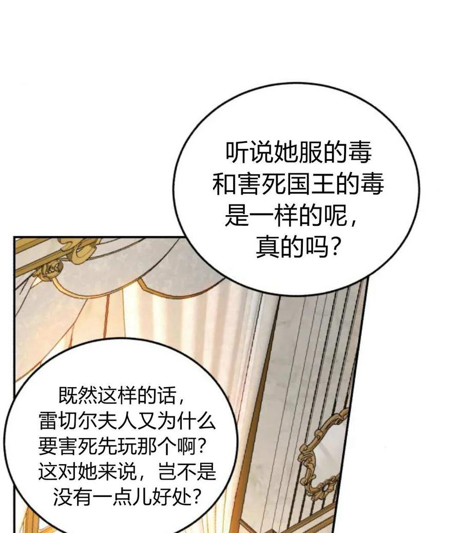 《罗莎琳·波特》第68话 第3页