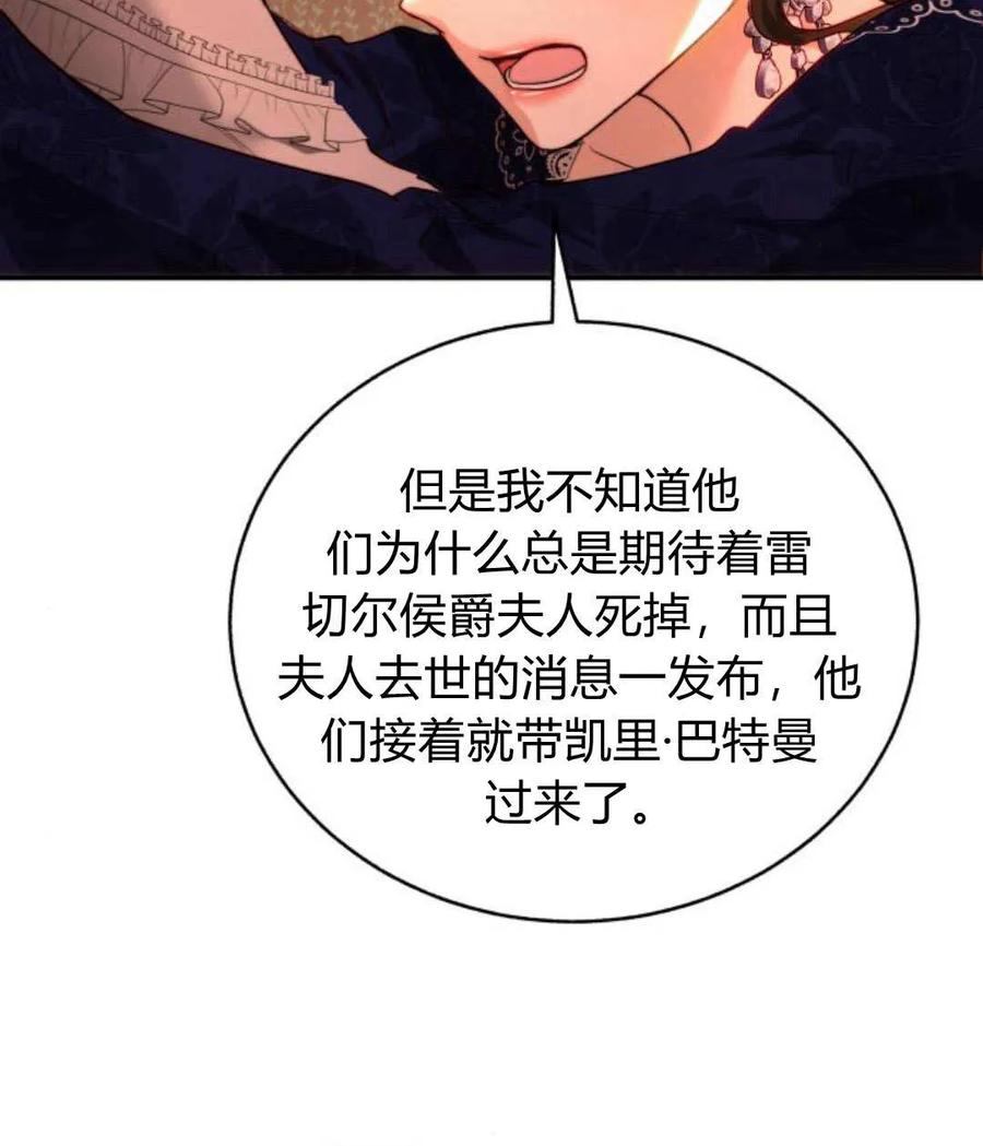 《罗莎琳·波特》第68话 第118页