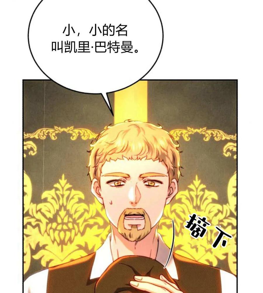 《罗莎琳·波特》第68话 第30页