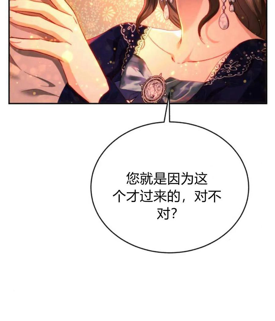《罗莎琳·波特》第68话 第122页