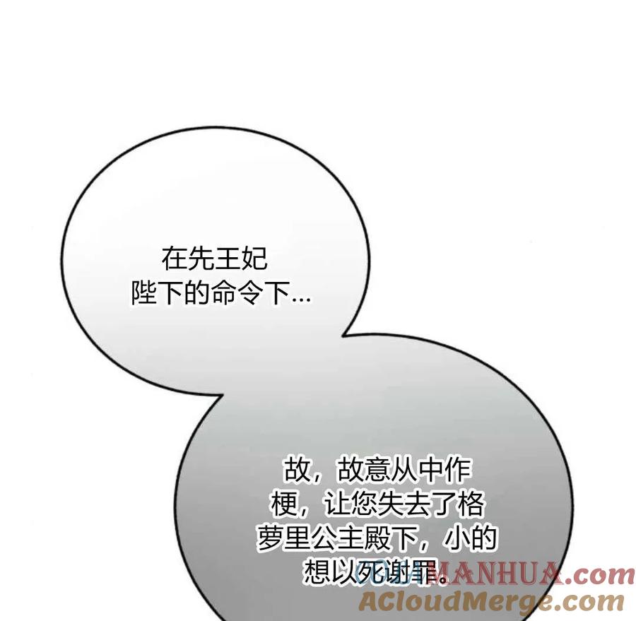 《罗莎琳·波特》第69话 第101页