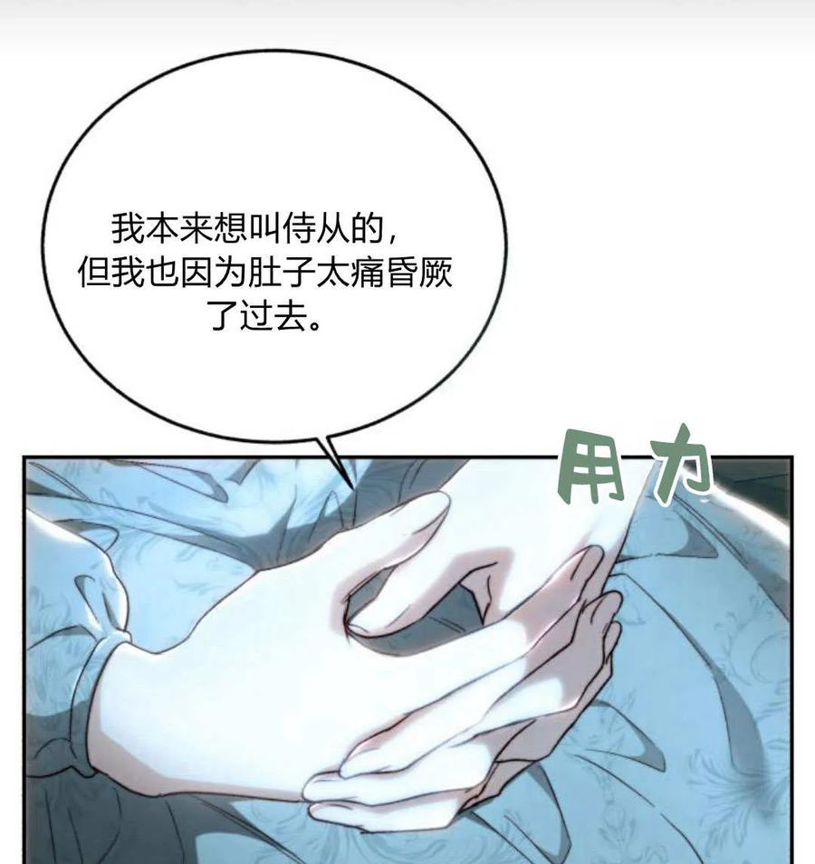 《罗莎琳·波特》第69话 第52页