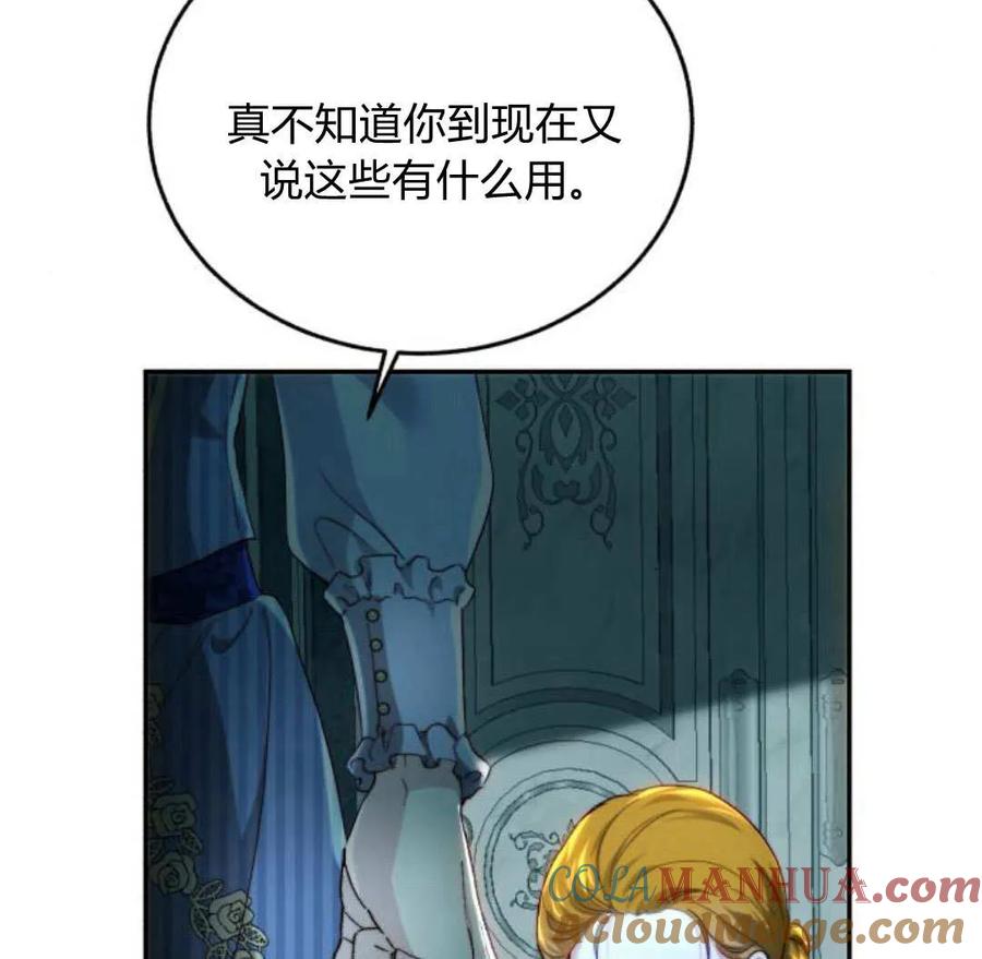 《罗莎琳·波特》第69话 第105页