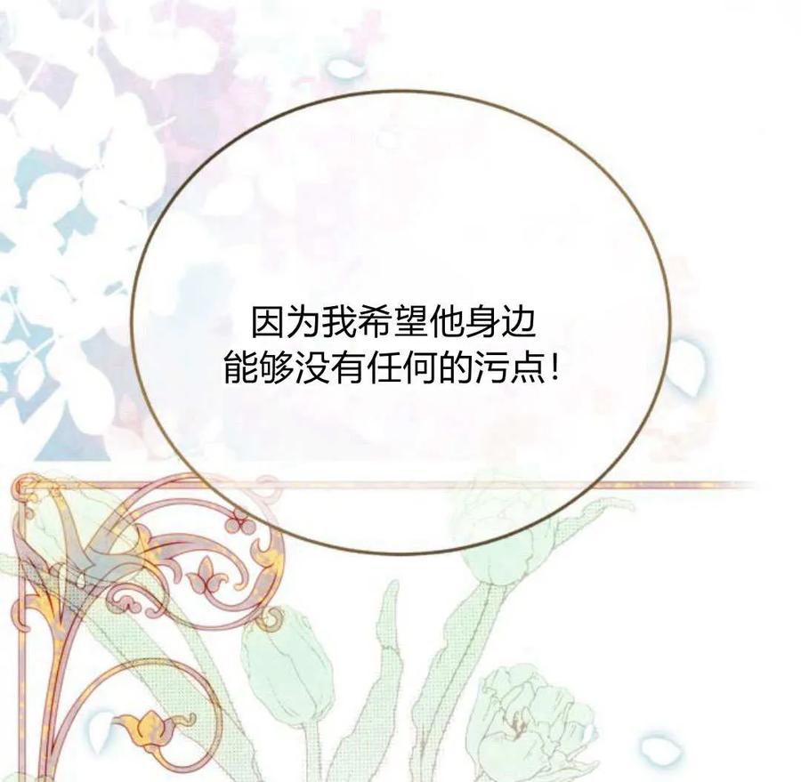 《罗莎琳·波特》第69话 第112页