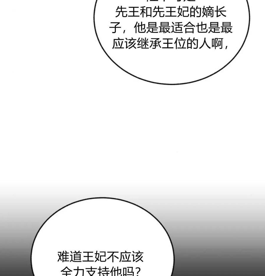 《罗莎琳·波特》第69话 第132页